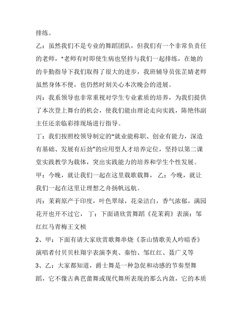 最新舞蹈晚会主持词完整版 舞蹈晚会主持词结束语(21篇)_第2页