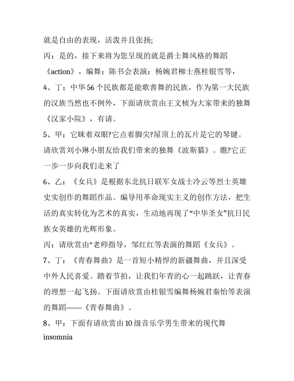 最新舞蹈晚会主持词完整版 舞蹈晚会主持词结束语(21篇)_第3页