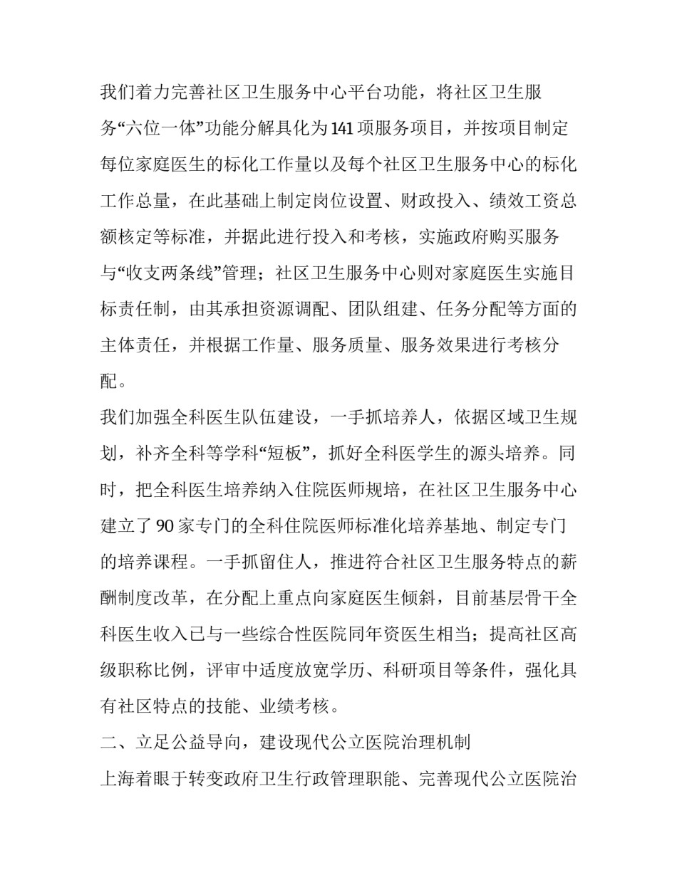 推进医改 在综合医改现场推进会上的发言4_第2页