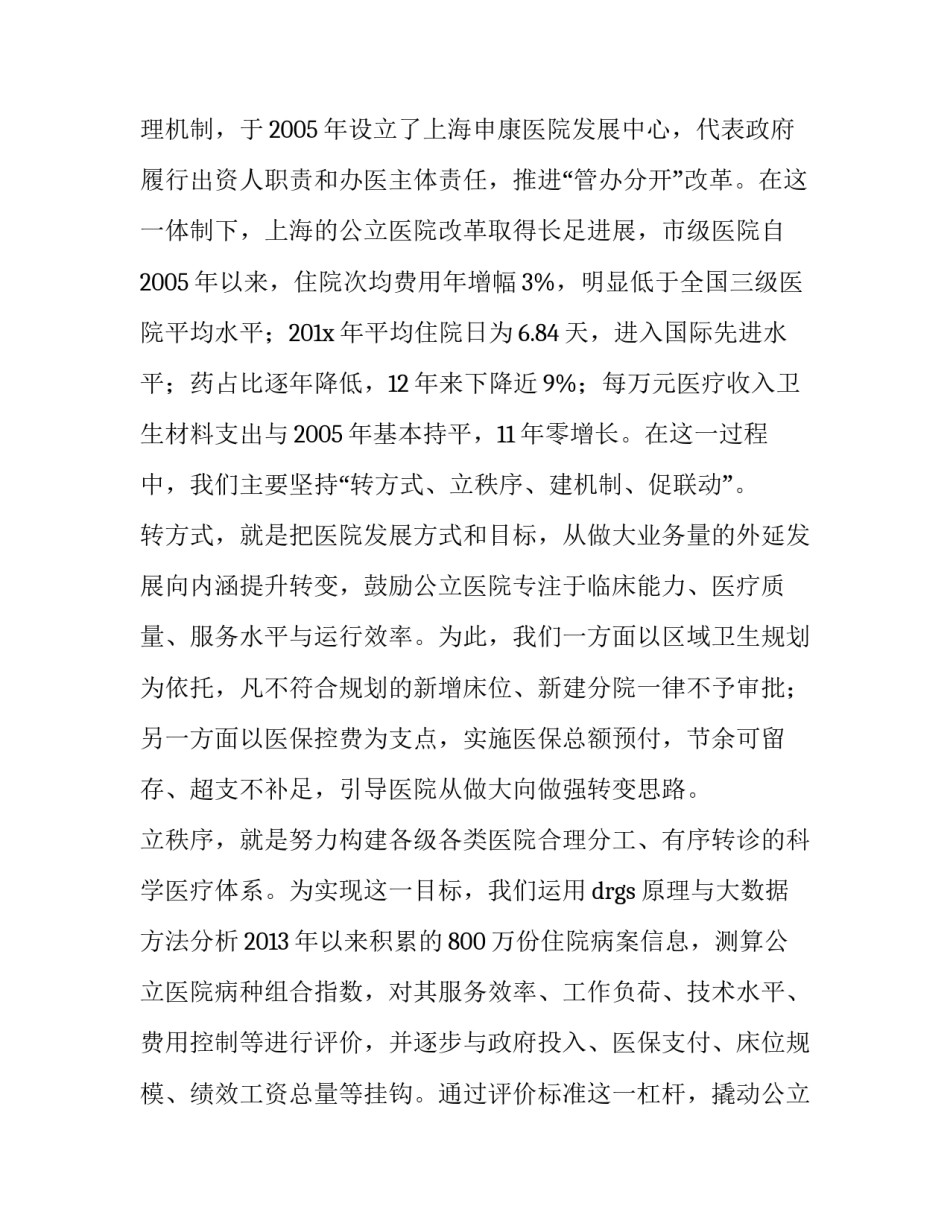 推进医改 在综合医改现场推进会上的发言4_第3页