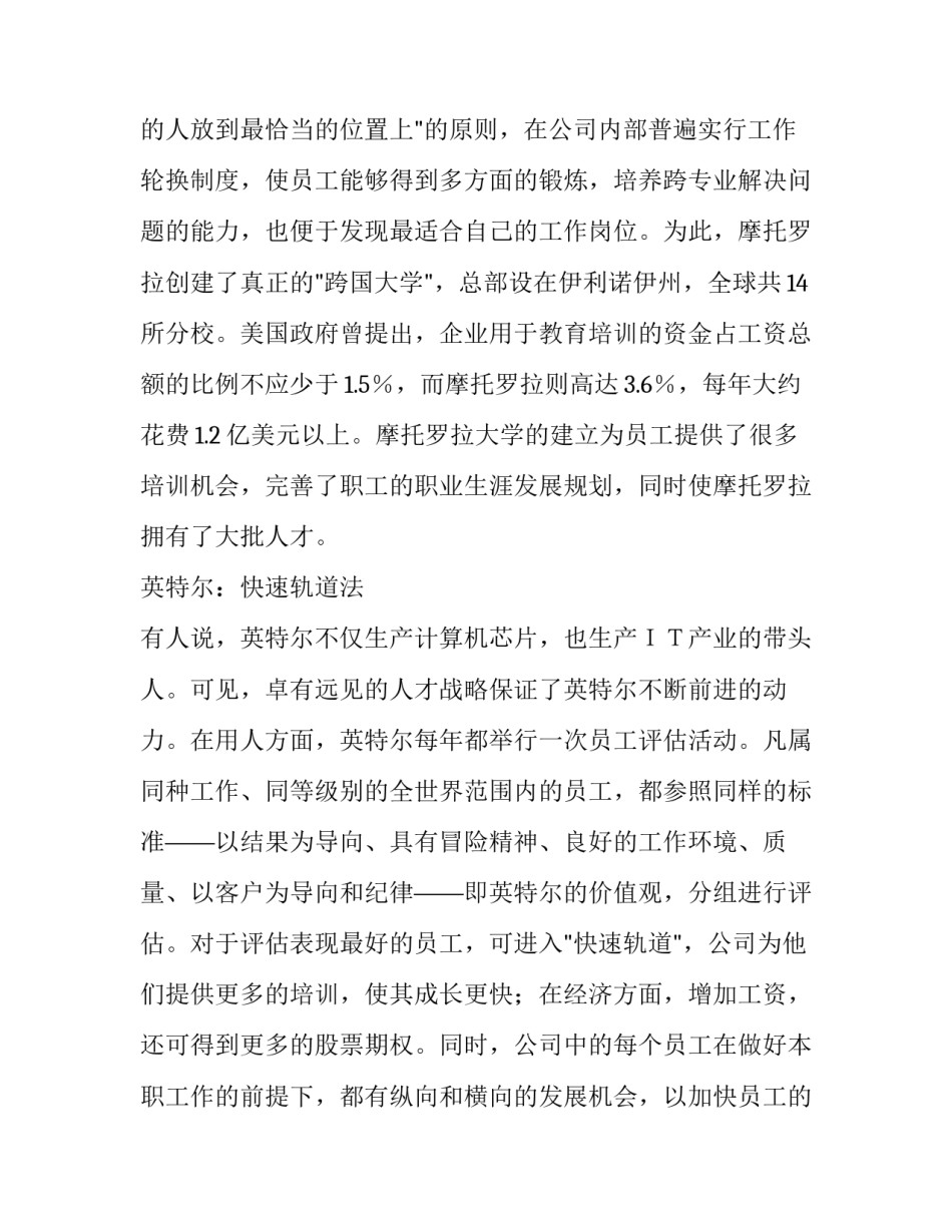 【世界名企用人之道】 关于用人之道_第2页