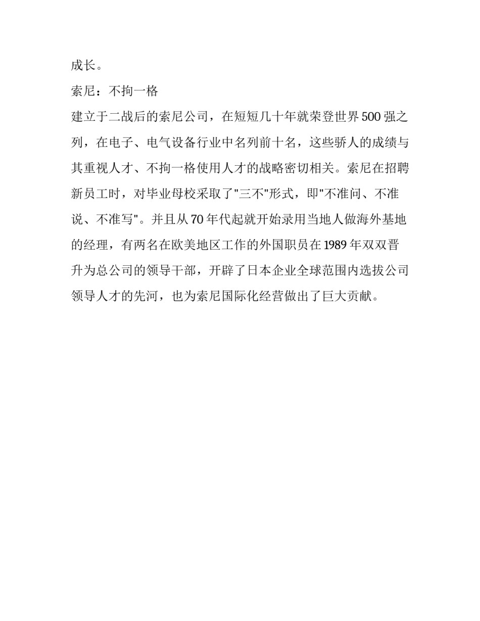 【世界名企用人之道】 关于用人之道_第3页