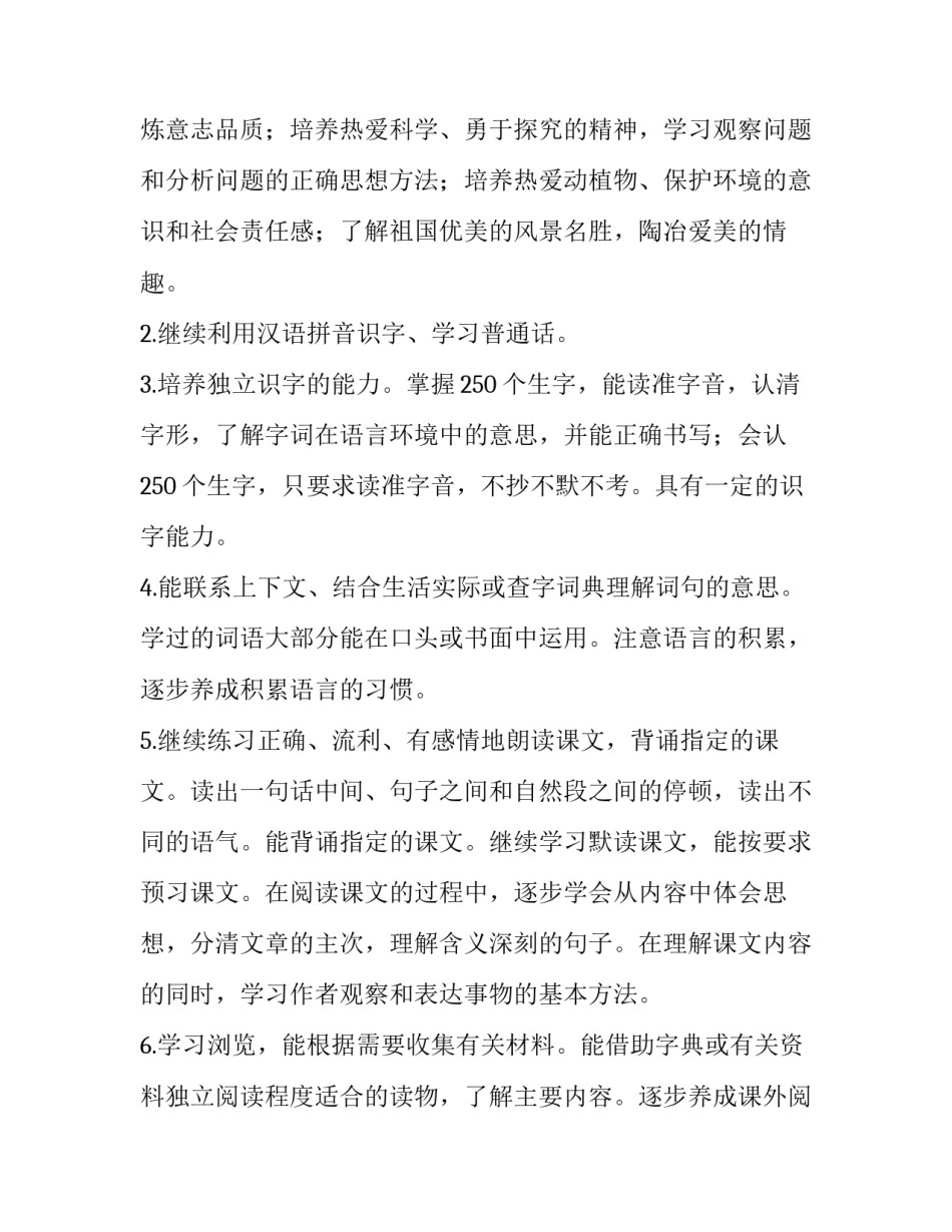 2019年秋新人教版部编本四年级语文上册教学计划附教学进度安排:2019人教版四年级语文下册_第2页