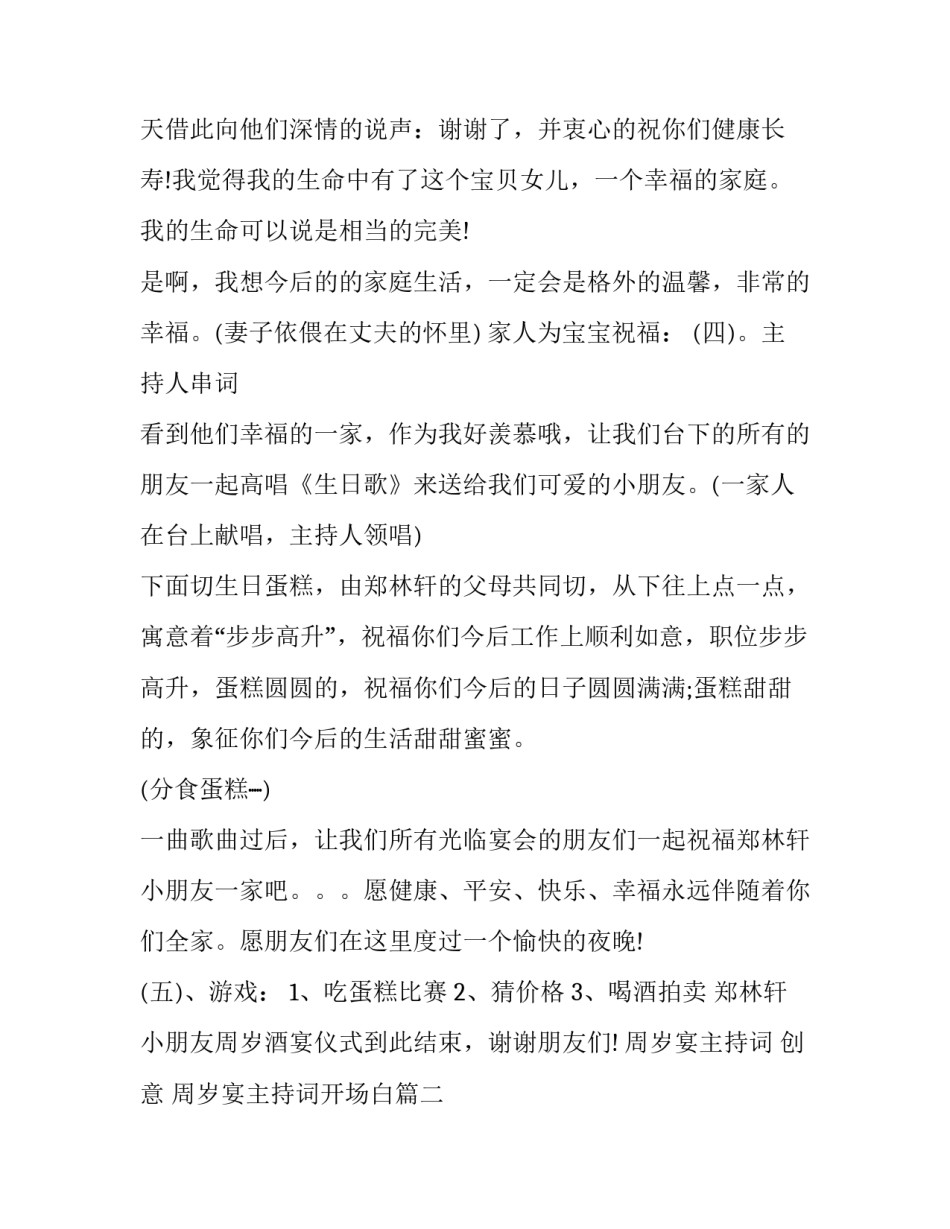 最新周岁宴主持词 创意 周岁宴主持词开场白(7篇)_第3页