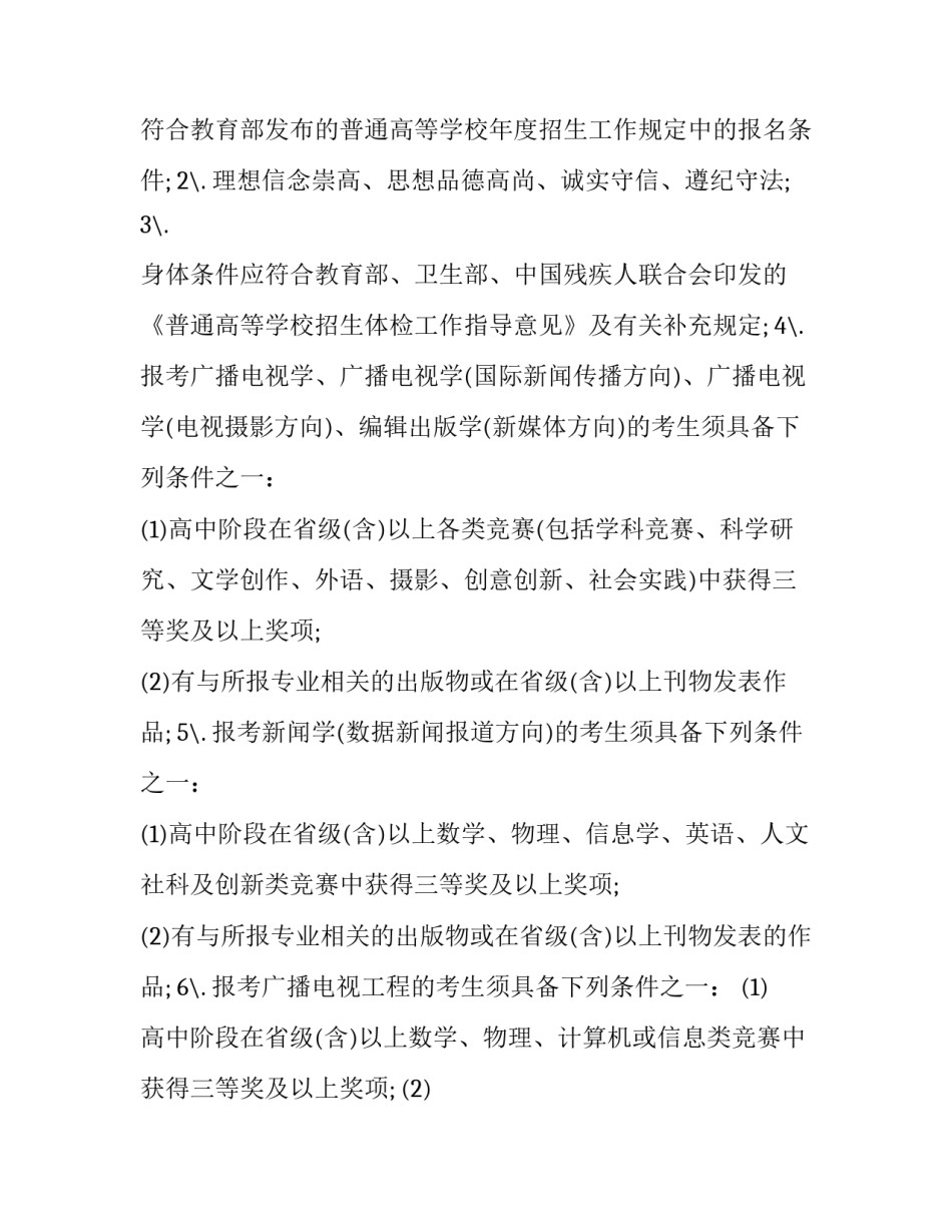 2023年中国传媒大学招生简章 2023年中国传媒大学本科招生简章及答案(3篇)_第2页