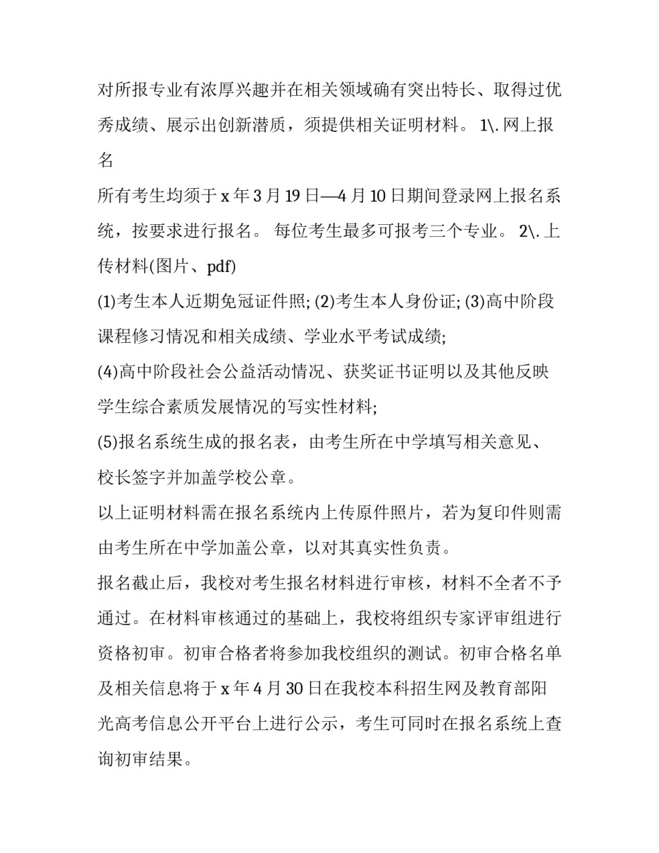 2023年中国传媒大学招生简章 2023年中国传媒大学本科招生简章及答案(3篇)_第3页
