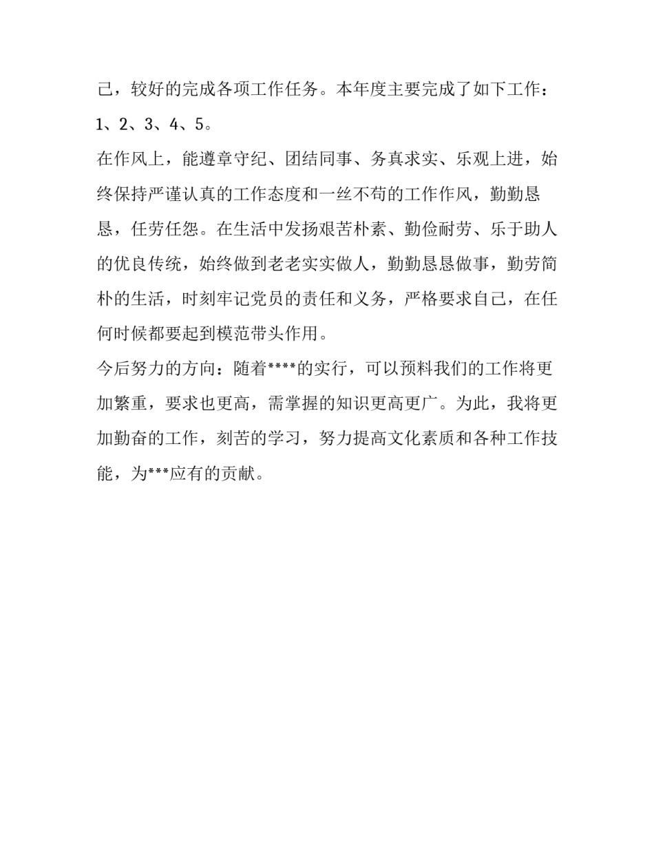 普通党员年终总结_基层党员个人年终总结_第2页