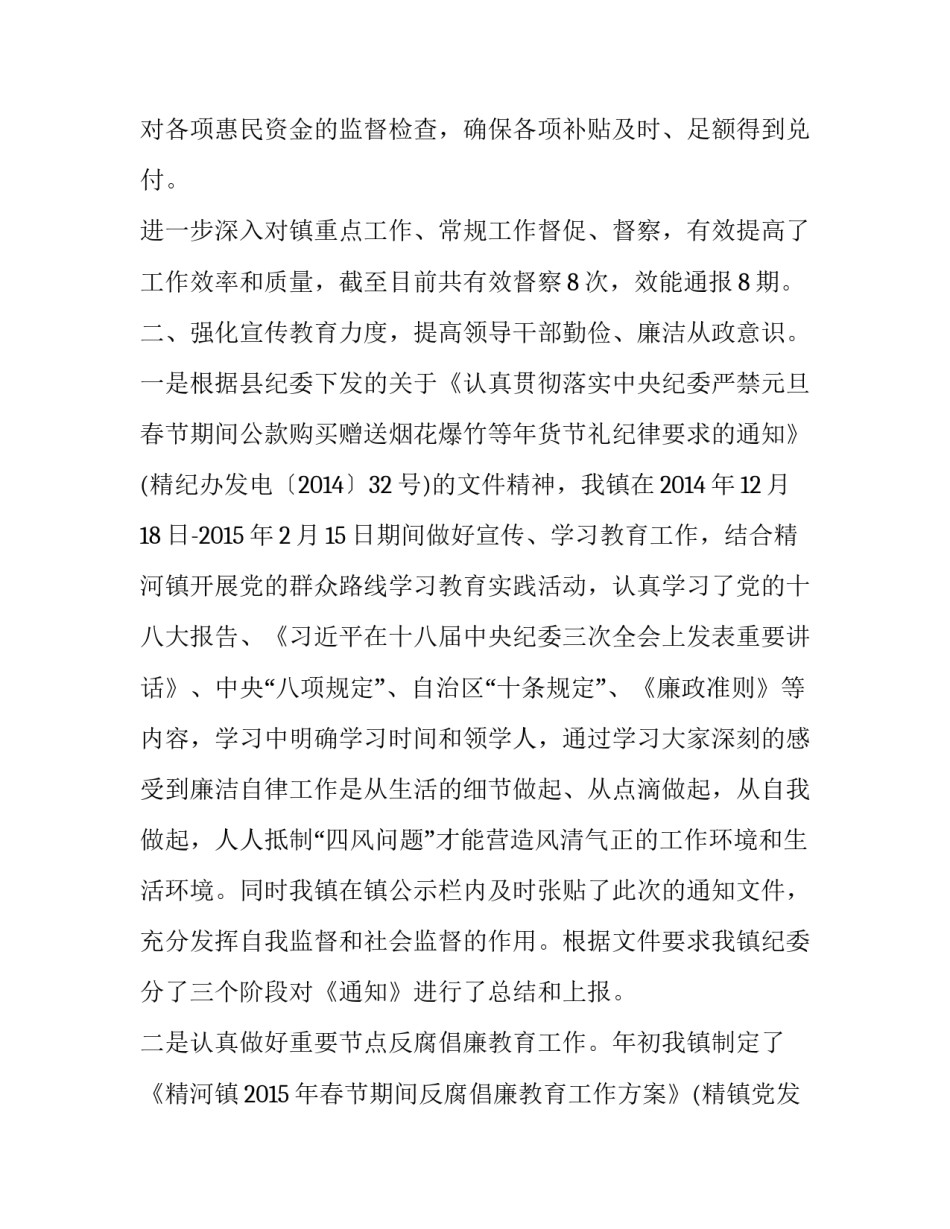党风廉政建设专题党课讲话稿2如何写 廉洁专题党课讲稿(七篇)_第2页