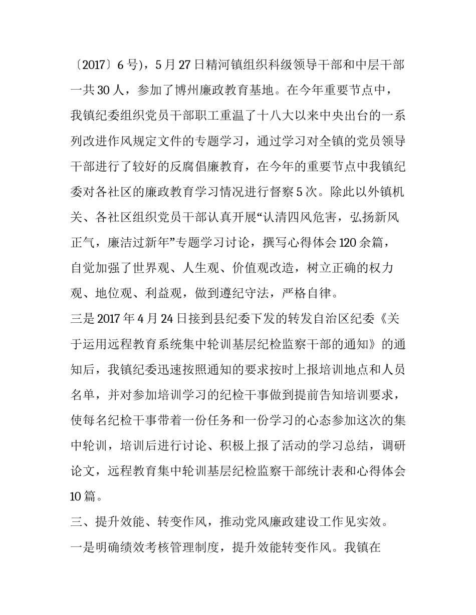 党风廉政建设专题党课讲话稿2如何写 廉洁专题党课讲稿(七篇)_第3页
