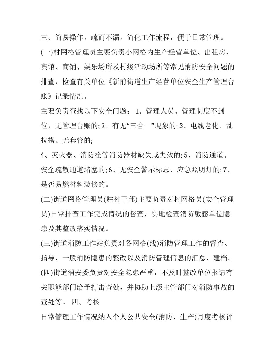 消防安全网格化管理制度条文通用 消防网格化管理工作方案(2篇)_第2页