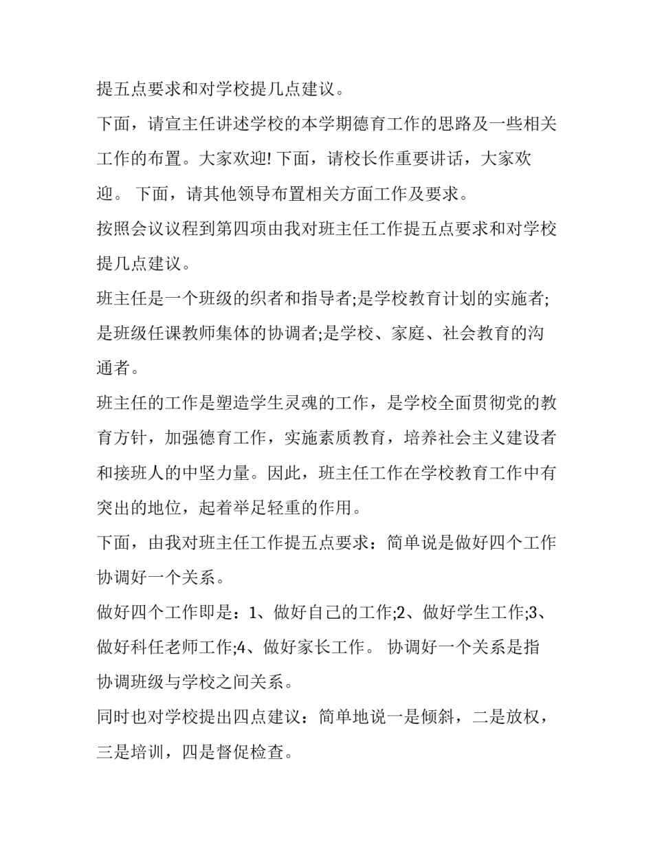 2023年德育工作研讨会主持(8篇)_第2页