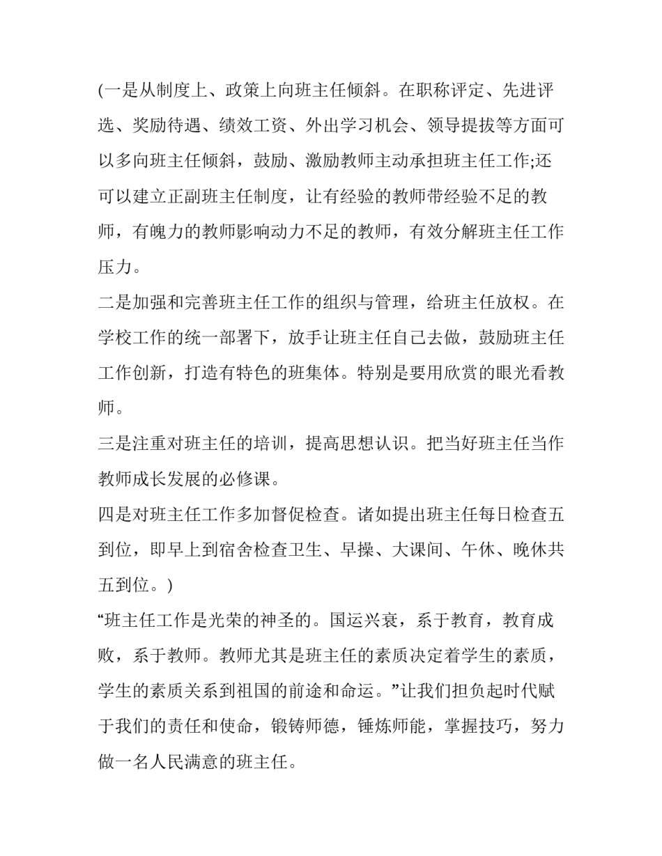 2023年德育工作研讨会主持(8篇)_第3页