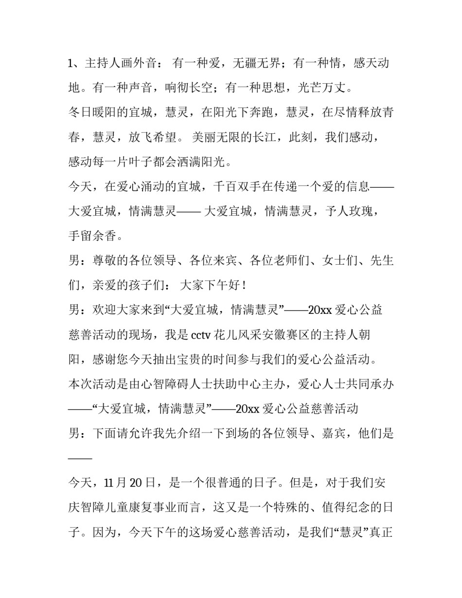 最新慈善活动主持词开场白(20篇)_第3页