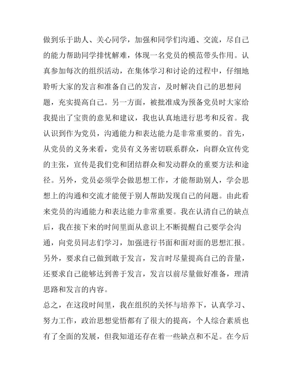 预备党员12月思想汇报 5月预备党员思想汇报三篇_第3页