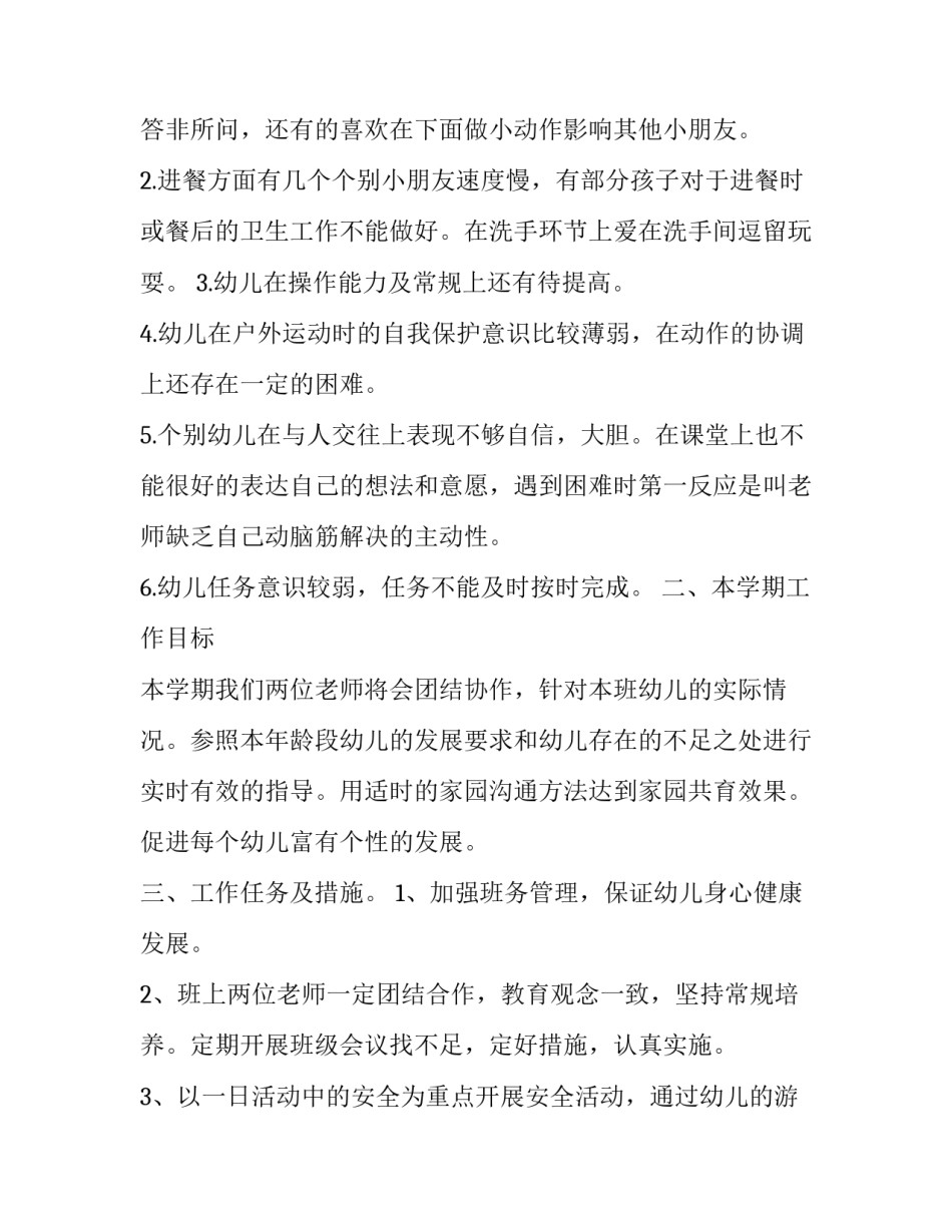 幼儿园中班益智区活动方案 幼儿园中班益智区活动计划(3篇)_第2页