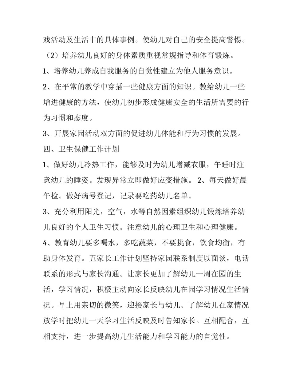 幼儿园中班益智区活动方案 幼儿园中班益智区活动计划(3篇)_第3页