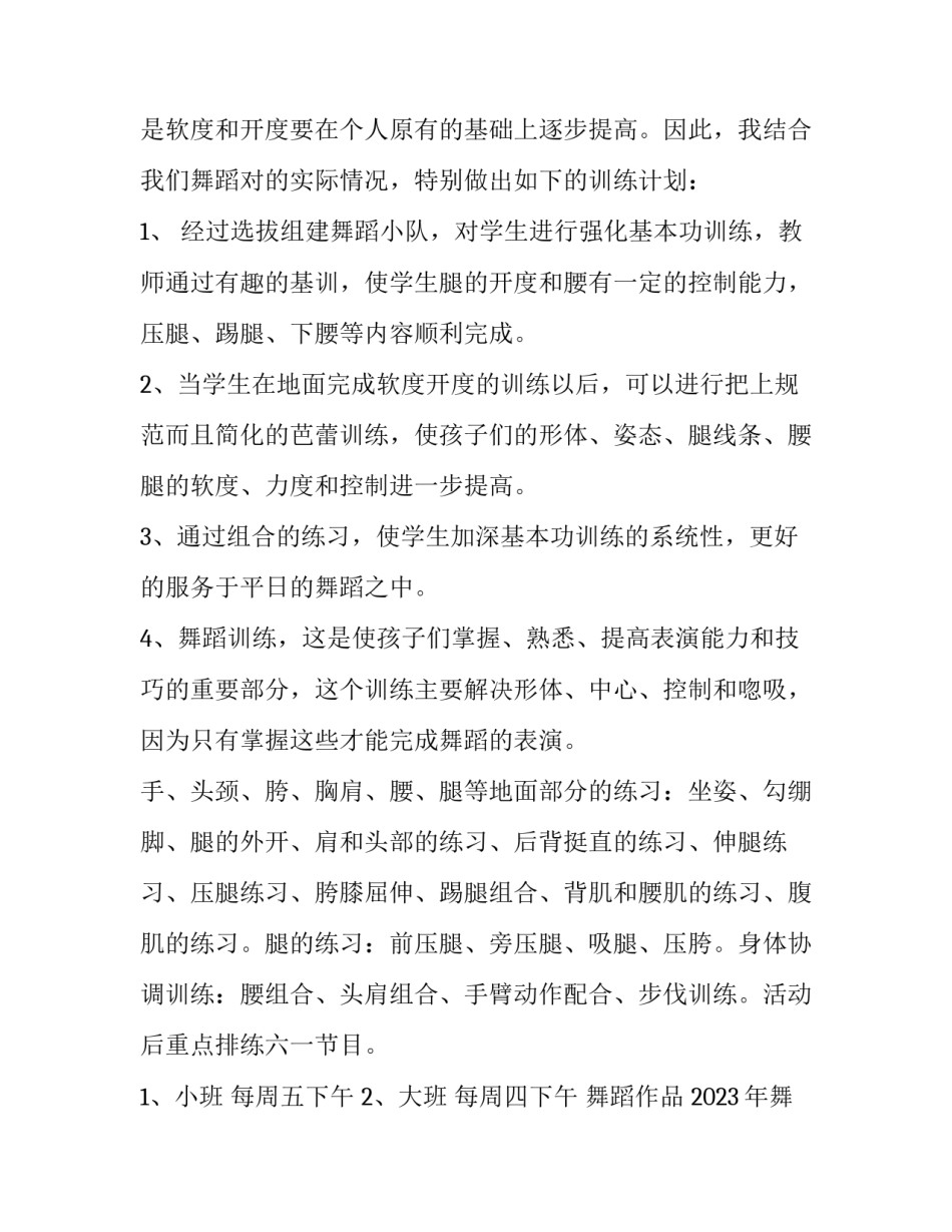 舞蹈社团活动策划方案 舞蹈社团活动策划案方案(二篇)_第2页