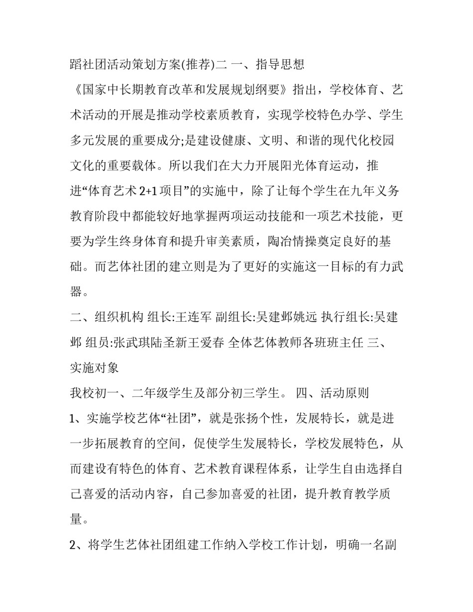 舞蹈社团活动策划方案 舞蹈社团活动策划案方案(二篇)_第3页