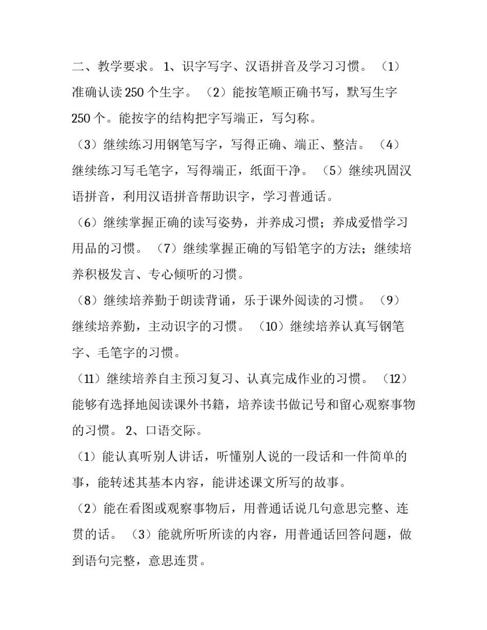 【2019年秋新人教版部编本四年级语文上册教学计划及教学进度安排表】2019人教版四年级语文下册_第2页