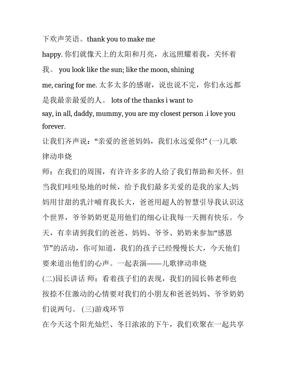 2023年幼儿园感恩节主持词结束语 幼儿园感恩节主持词开场白台词(7篇)_第2页