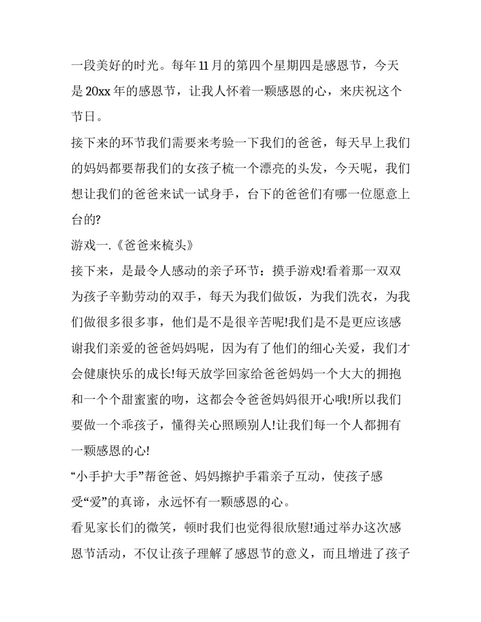 2023年幼儿园感恩节主持词结束语 幼儿园感恩节主持词开场白台词(7篇)_第3页