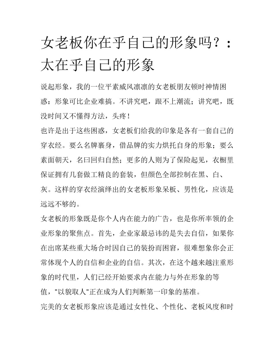 女老板你在乎自己的形象吗？:太在乎自己的形象_第1页