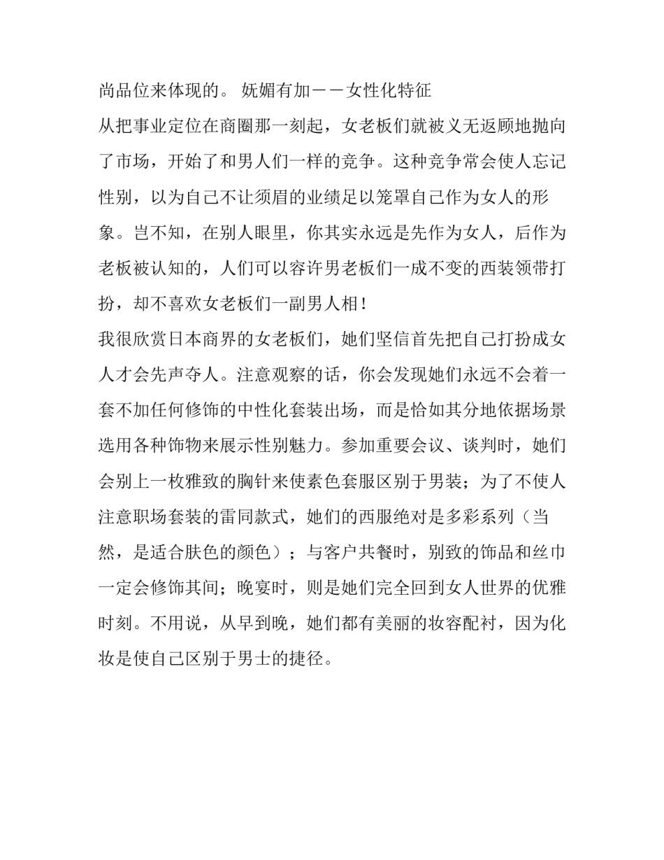 女老板你在乎自己的形象吗？:太在乎自己的形象_第2页