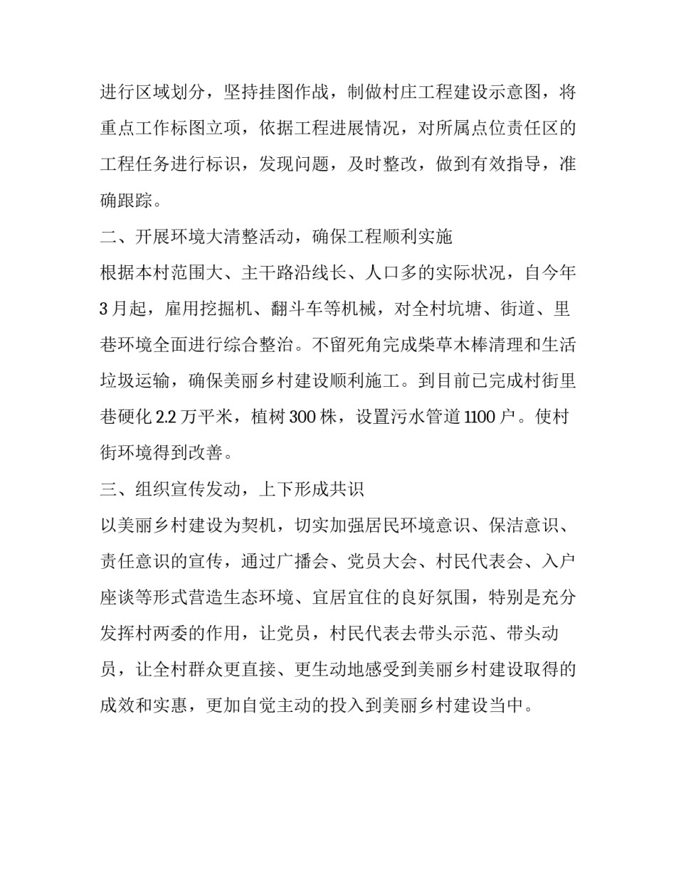 参观美丽乡村后的心得体会【美丽乡村建设心得体会】_第2页