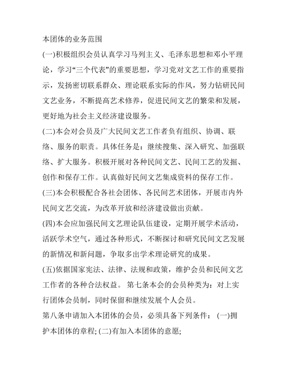 民间团体章程制定大全 社会团体章程范本最新(二篇)_第2页