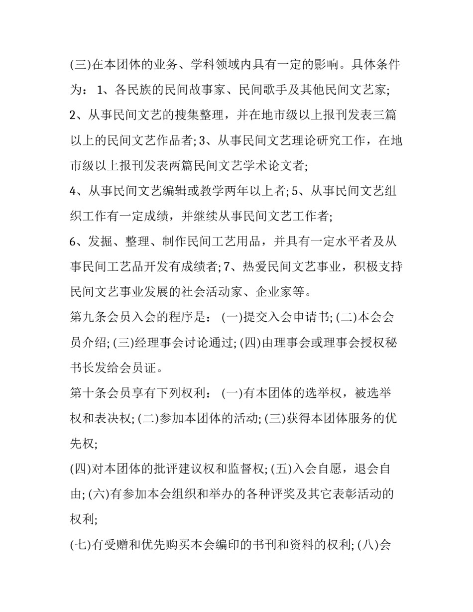 民间团体章程制定大全 社会团体章程范本最新(二篇)_第3页
