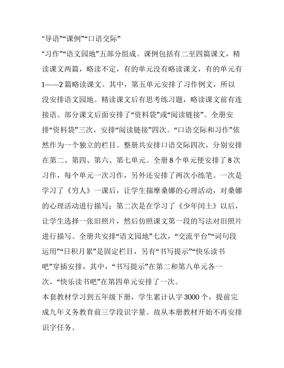 2019年六年级语文上册人教版 [2019年新人教版部编本六年级上册语文教学计划和教学进度安排表] _第2页