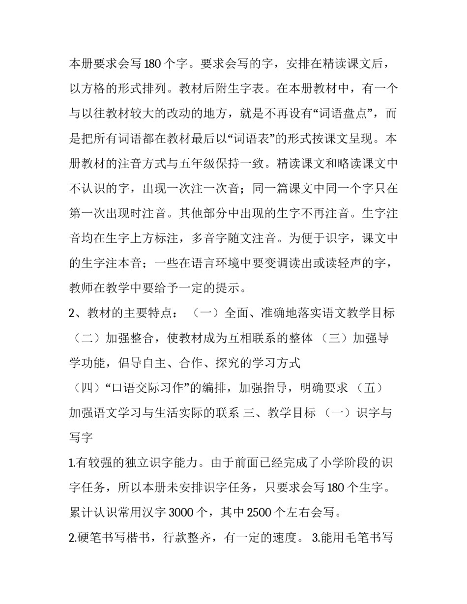 2019年六年级语文上册人教版 [2019年新人教版部编本六年级上册语文教学计划和教学进度安排表] _第3页