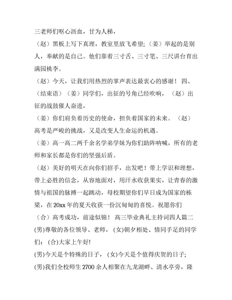 2023年高三毕业典礼主持词四人(十九篇)_第2页