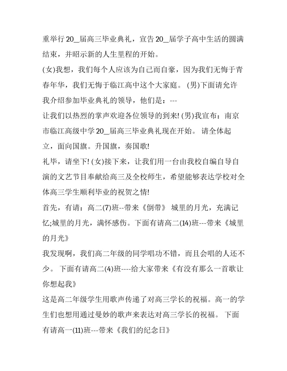 2023年高三毕业典礼主持词四人(十九篇)_第3页