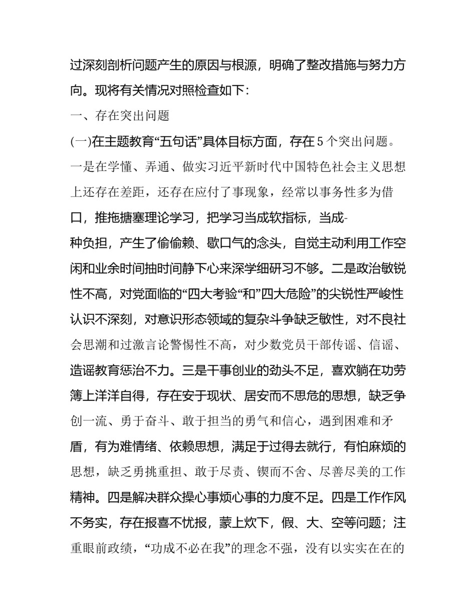 [最新2019年主题教育民主（组织）生活会个人问题检视清单及整改措施党性分析（四个对照，四个找一找）3篇] 2018年组织生活主题_第2页
