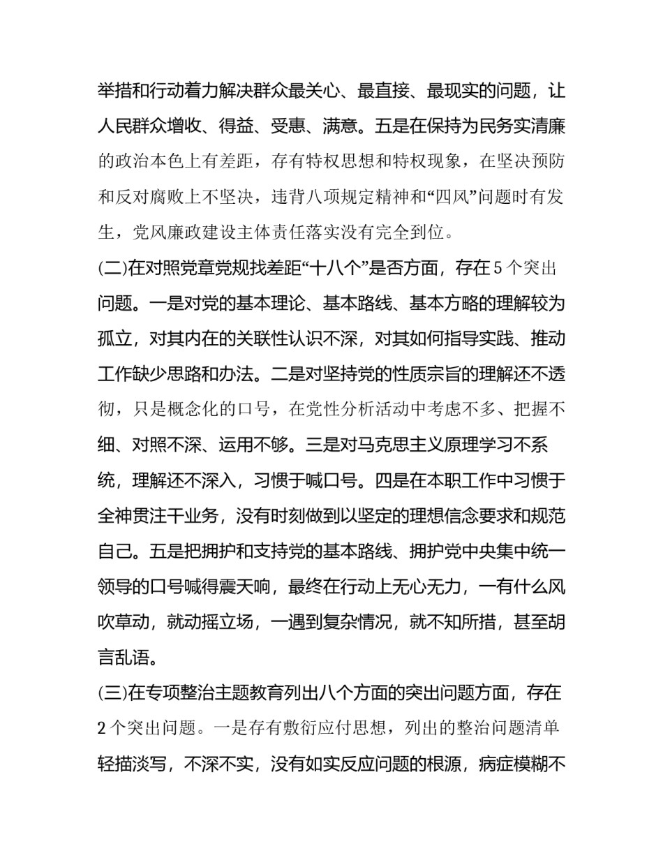 [最新2019年主题教育民主（组织）生活会个人问题检视清单及整改措施党性分析（四个对照，四个找一找）3篇] 2018年组织生活主题_第3页