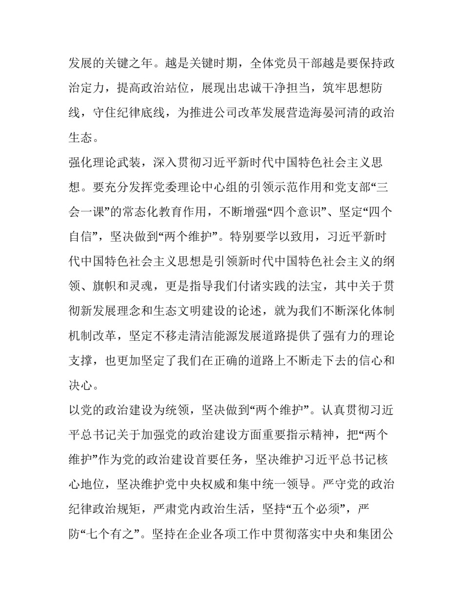 党风廉政建设专题党课讲话稿2如何写 党风廉洁党课讲话材料(六篇)_第2页
