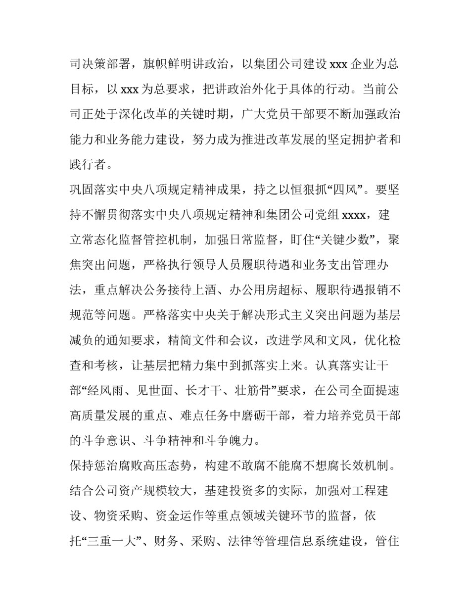党风廉政建设专题党课讲话稿2如何写 党风廉洁党课讲话材料(六篇)_第3页
