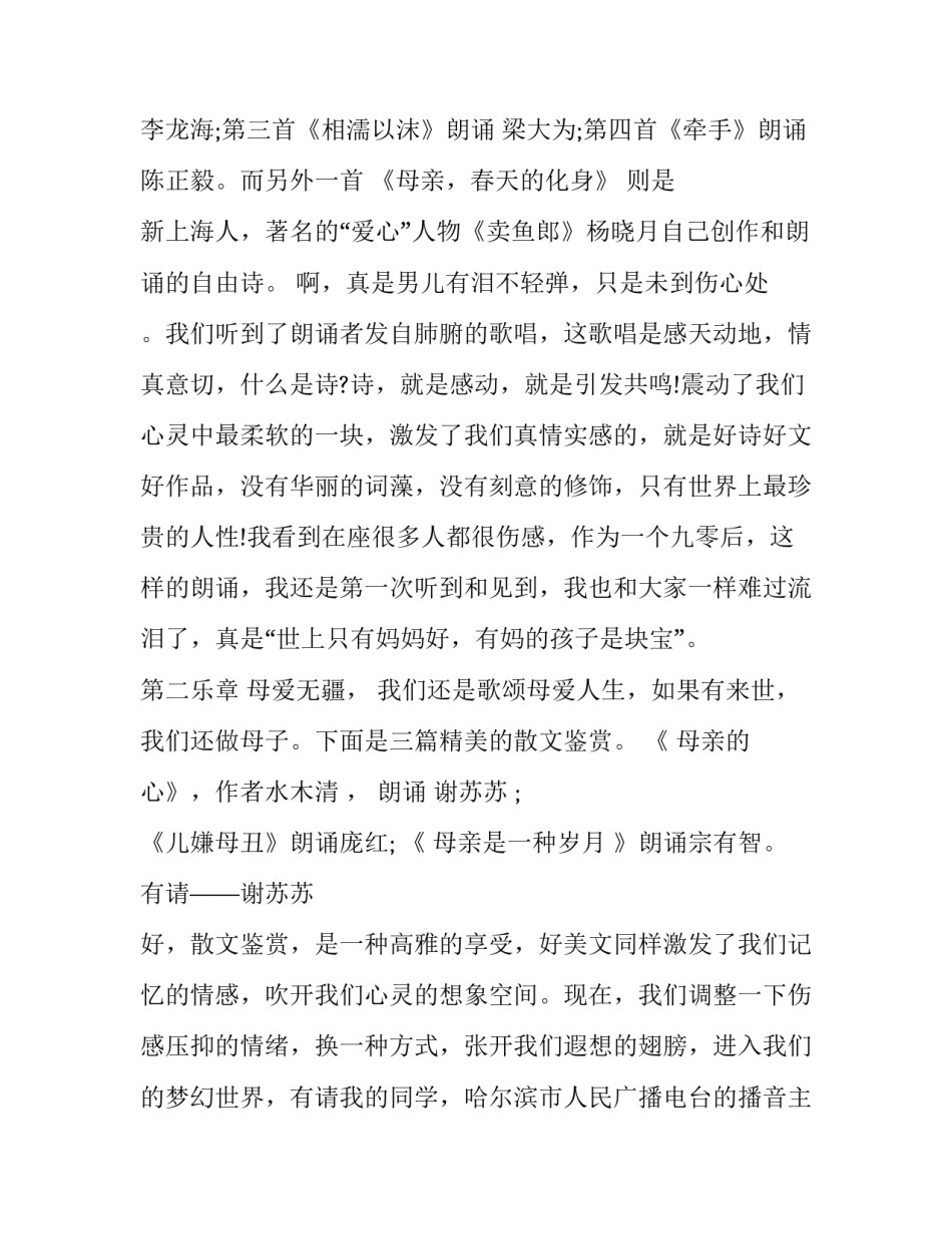 2023年母亲节主持词幼儿园 母亲节主持词结束语(20篇)_第3页