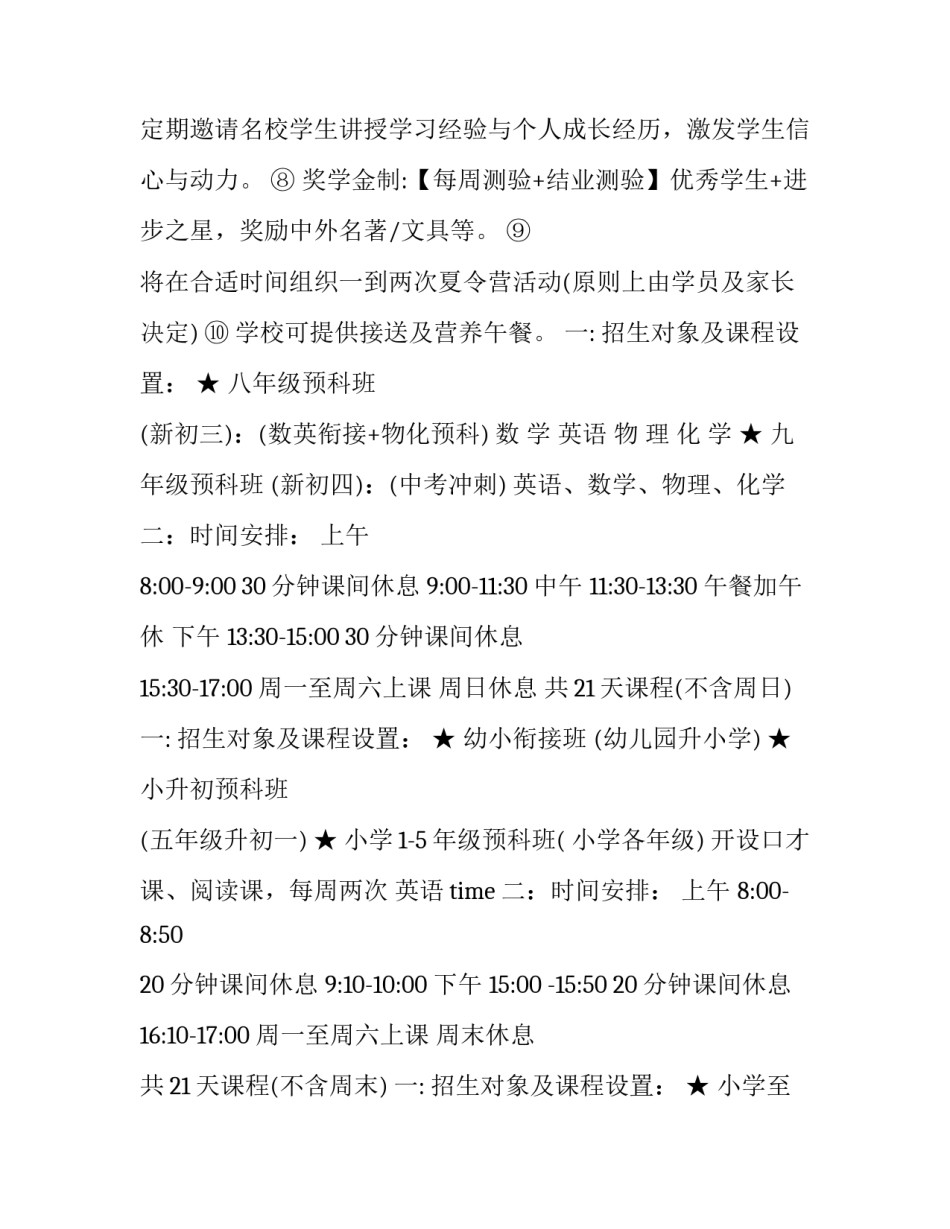 2023年暑假预科班招生简章 预科班2023年招生计划(三篇)_第2页