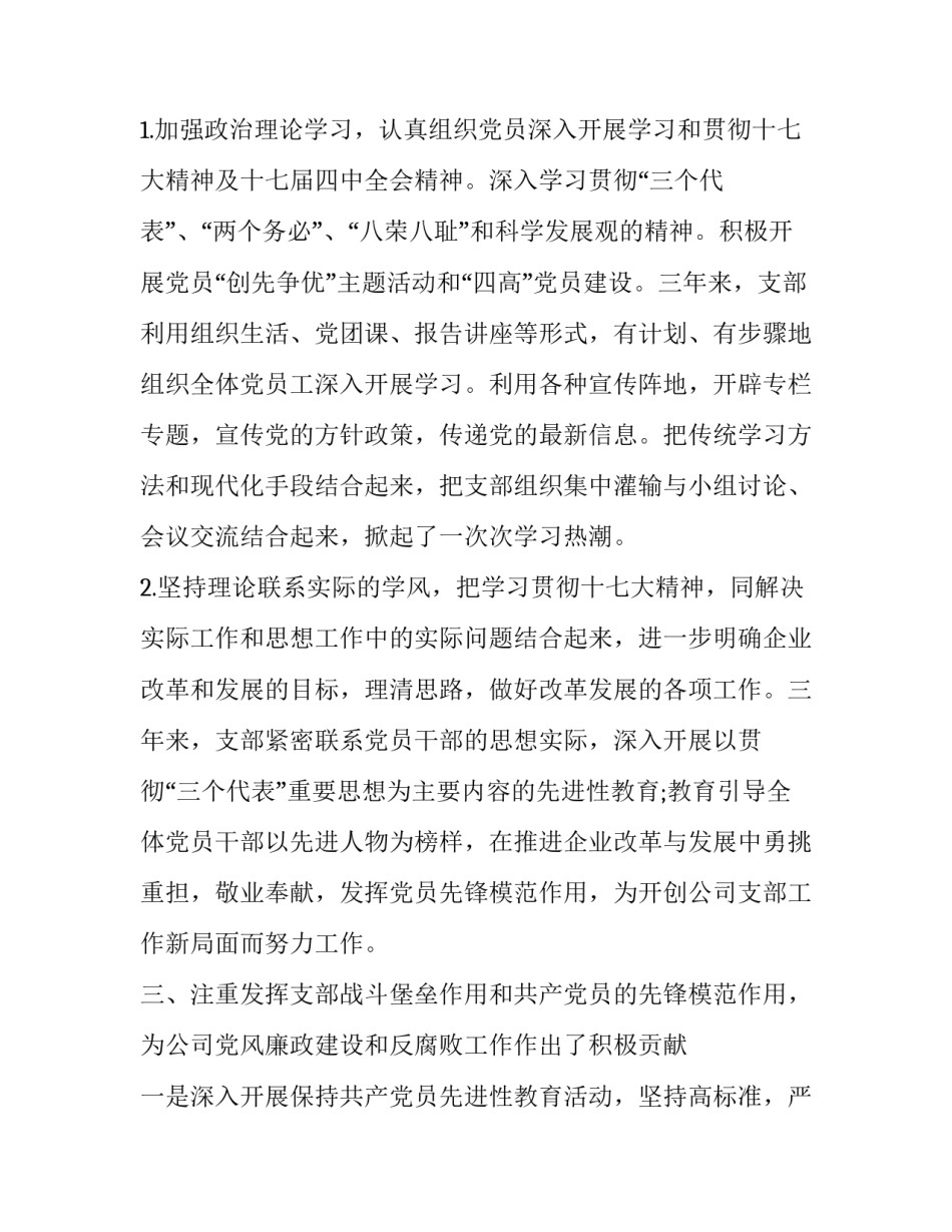 党总支换届选举工作报告 [***公司党支部换届选举工作报告] _第2页