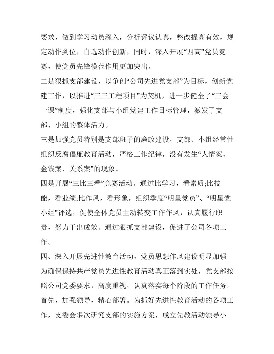 党总支换届选举工作报告 [***公司党支部换届选举工作报告] _第3页