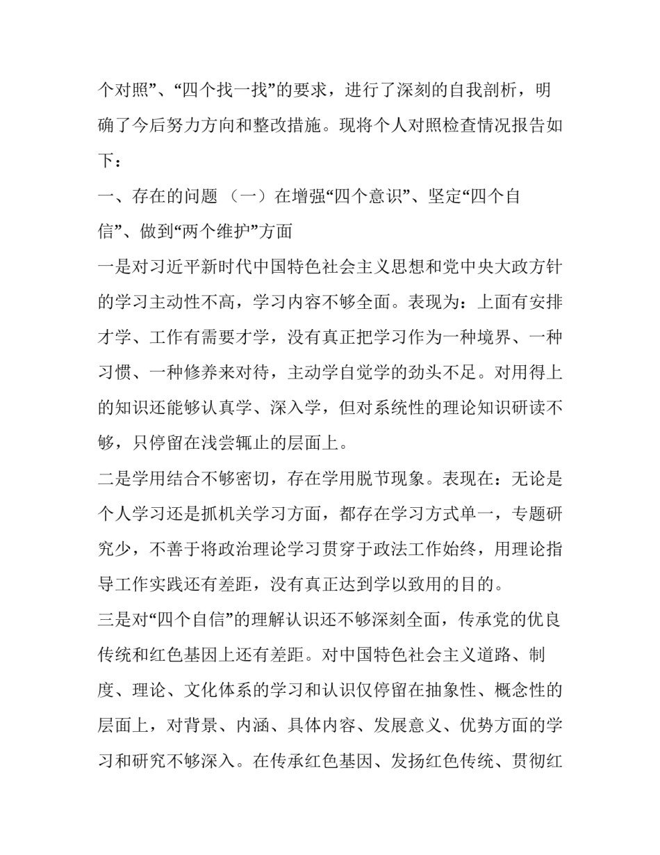 整理2019年主题教育对照党章党规“四个对照”“四个找一找”专题民主生活会个人检视检查党性分析材料汇编|2019年党章党规_第2页