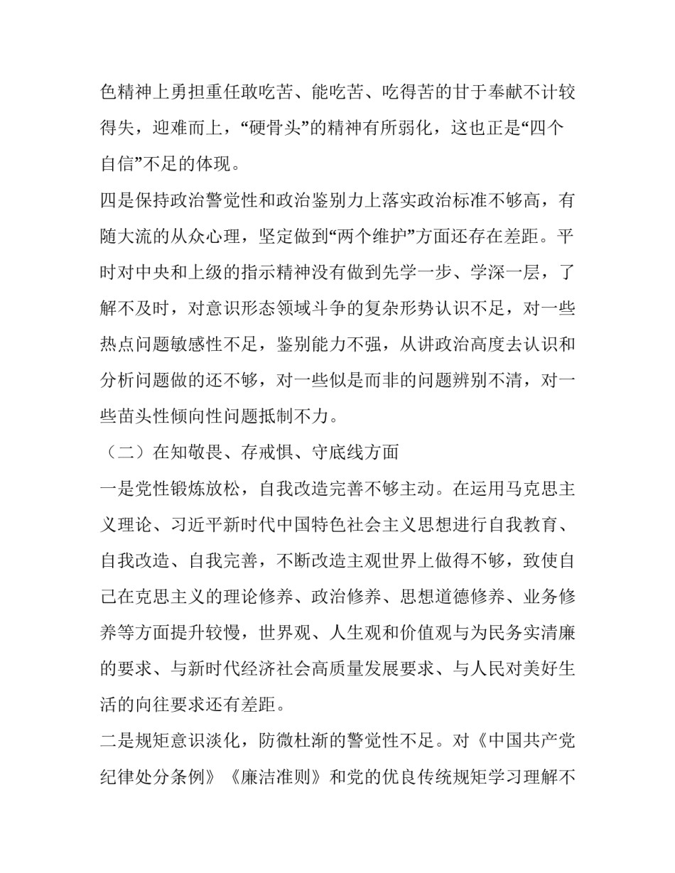 整理2019年主题教育对照党章党规“四个对照”“四个找一找”专题民主生活会个人检视检查党性分析材料汇编|2019年党章党规_第3页