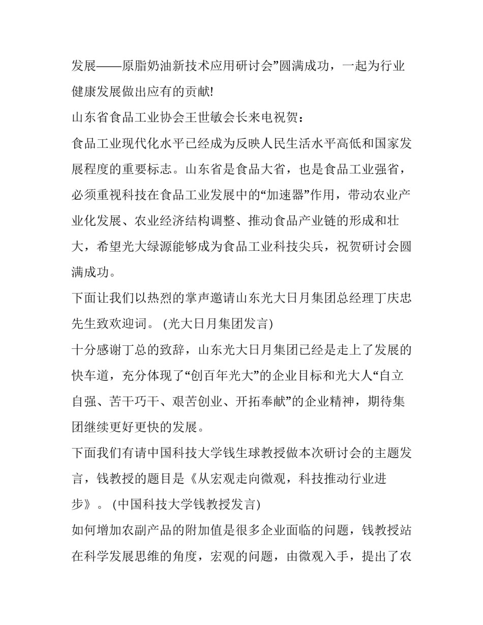 2023年案件研讨会主持词(二十三篇)_第3页