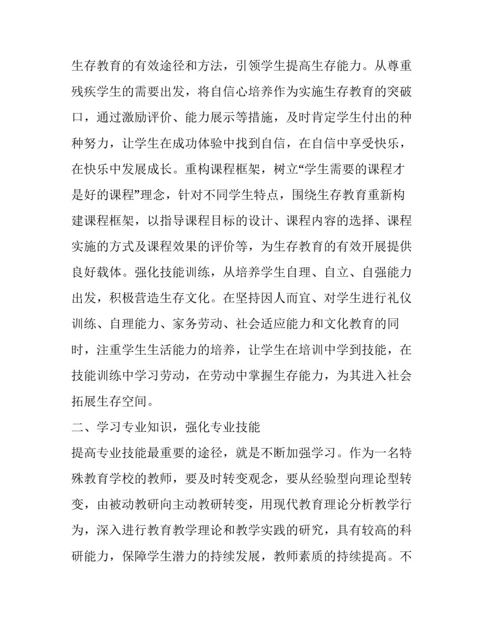 [3篇党员干部主题教育学习党史新中国史感悟收获心得体会研讨交流材料]_第2页