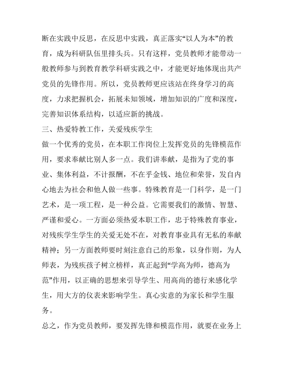[3篇党员干部主题教育学习党史新中国史感悟收获心得体会研讨交流材料]_第3页