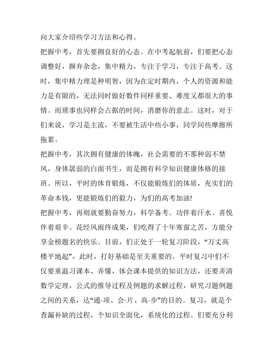 2023年最新家长会学生演讲稿 2023年最新家长会学生演讲稿视频(10篇)_第2页