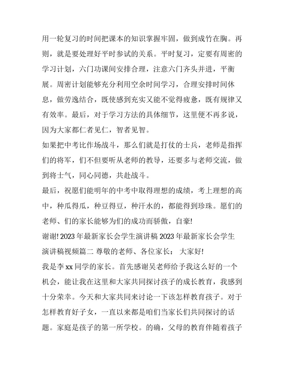 2023年最新家长会学生演讲稿 2023年最新家长会学生演讲稿视频(10篇)_第3页