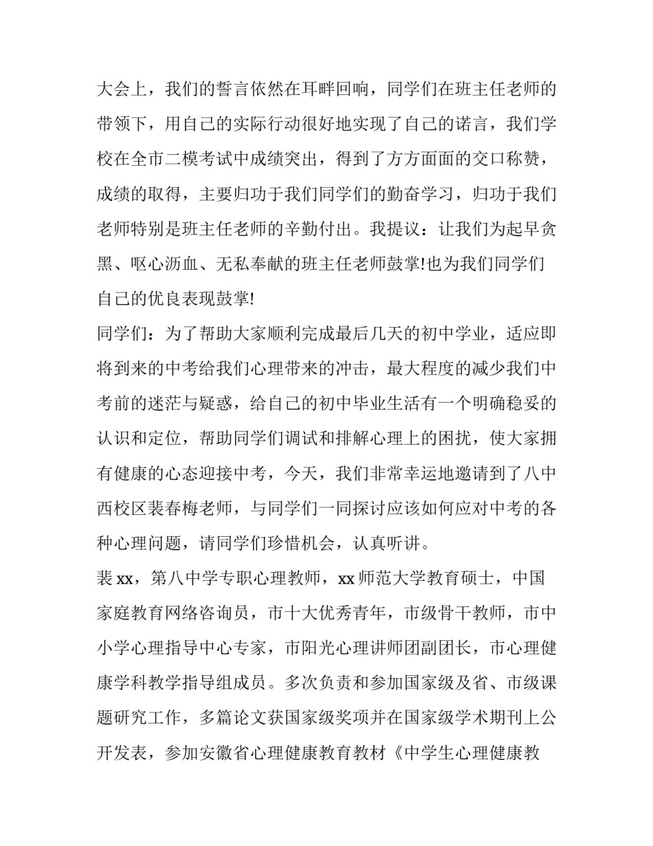 讲座主持词范文 写作讲座主持词(三篇)_第3页